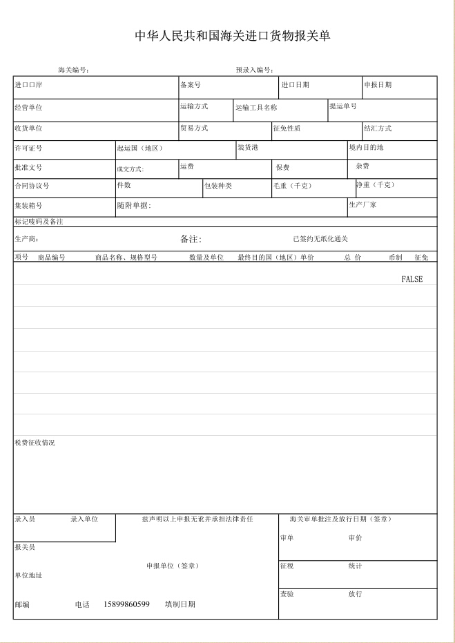 进口报关单证