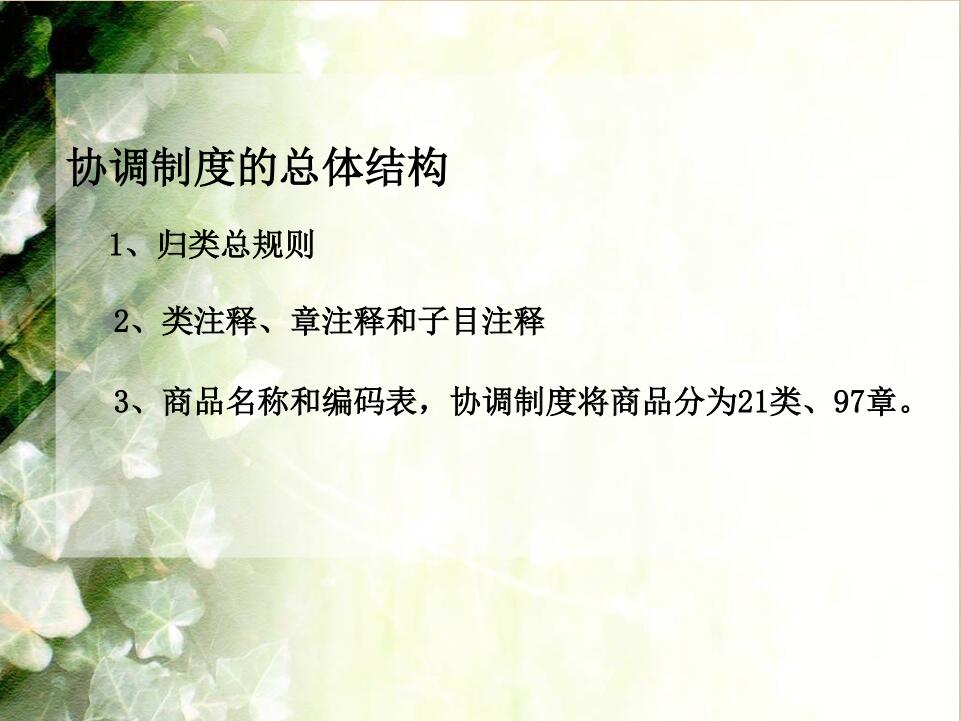进出口商品报关归类