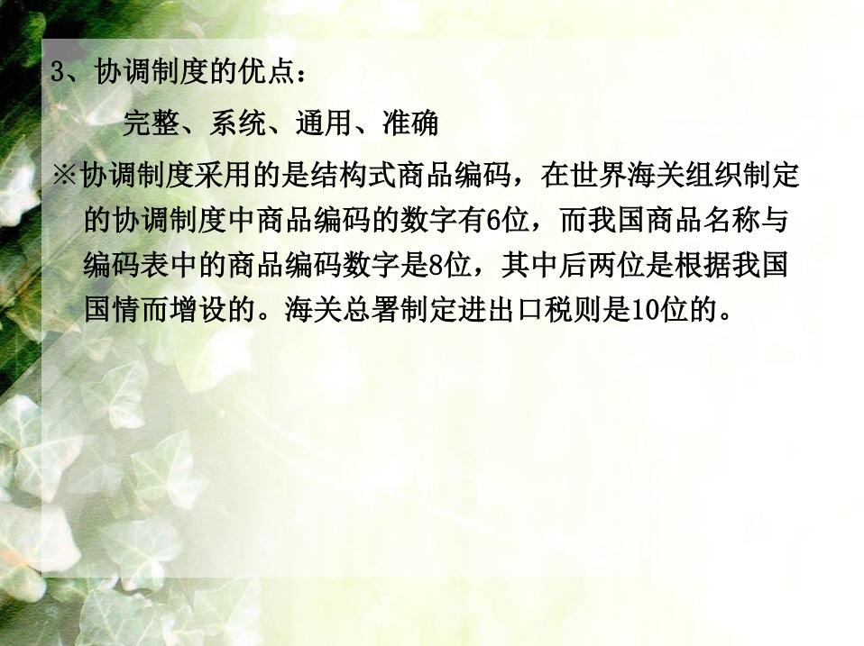 进出口报关商品归类