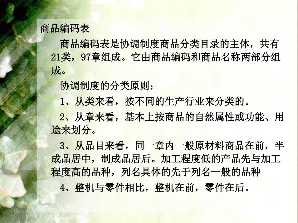 进出口报关商品编码归类