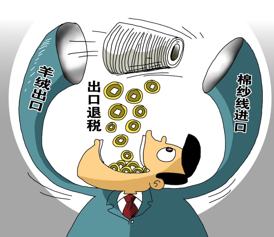 出口退税