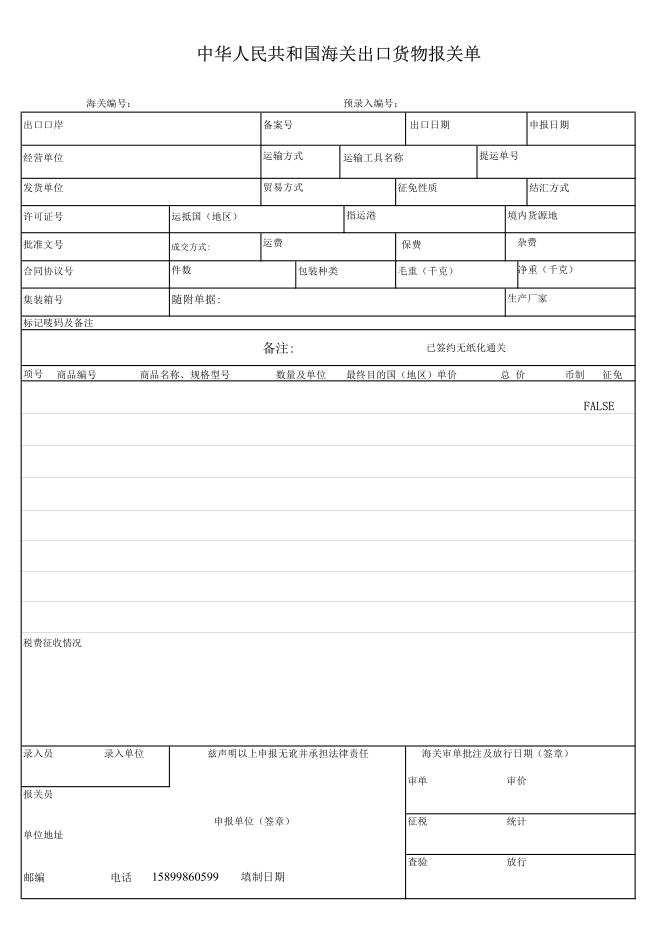 出口报关单