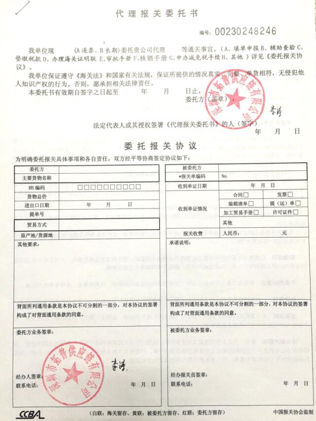 代理报关委托书