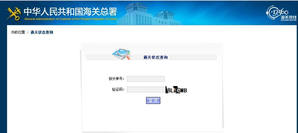 报关查询