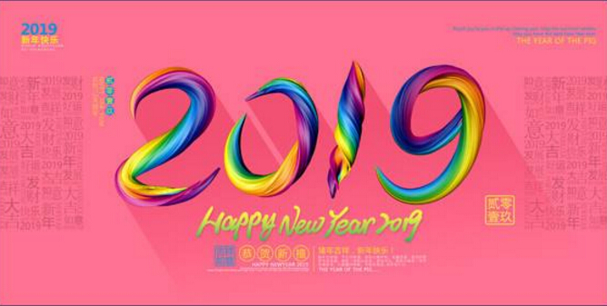 2019年春节放假通知